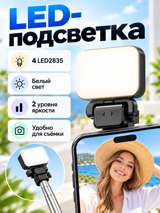 Селфи палка штатив с пультом Bluetooth и подсветкой R1S, белый, фото 7