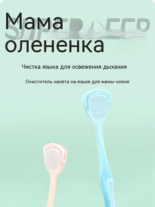 SUPER DEER Скребок для языка двусторонний, мягкий силикон, голубой, 1 шт, фото 2