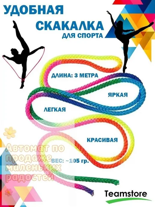 Скакалка для художественной гимнастики, вариант, фото 2