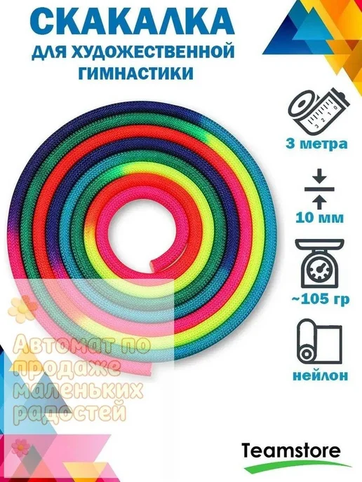 Скакалка для художественной гимнастики, вариант, фото 3
