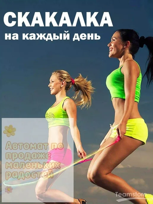 Скакалка для художественной гимнастики, вариант, фото 6