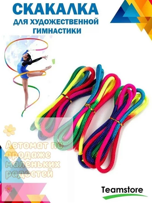 Скакалка для художественной гимнастики, вариант, фото 8