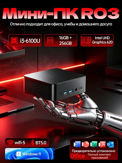 LAOVOVO Мини-ПК для офиса и учёбы, Intel i3 16 ГБ +256ГБ SSD, Win 11, 16 ГБ, 256 ГБ
