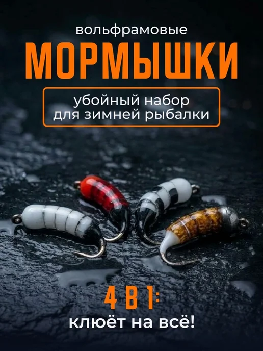 Мормышки вольфрамовые. Имитация Мотыля,опарыша,ручейника 4шт, 4 шт