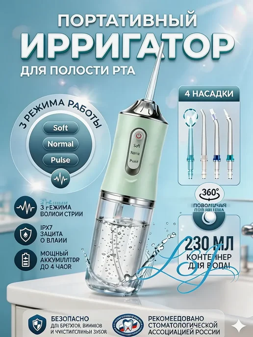 Беспроводной ирригатор для зубов, дорожный, USB зарядка, зеленый
