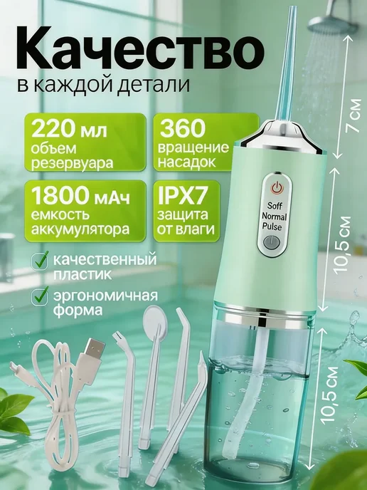 Беспроводной ирригатор для зубов, дорожный, USB зарядка, зеленый, фото 3