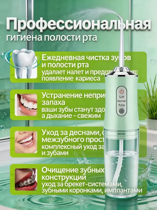 Беспроводной ирригатор для зубов, дорожный, USB зарядка, зеленый, фото 4