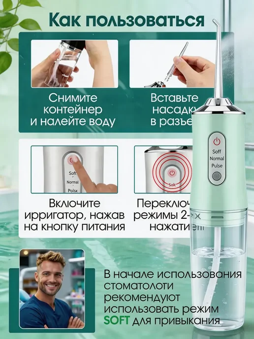 Беспроводной ирригатор для зубов, дорожный, USB зарядка, зеленый, фото 5
