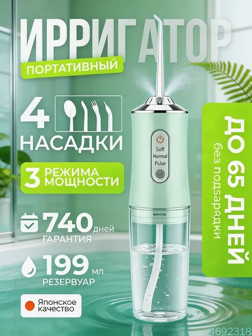 Беспроводной ирригатор для зубов, дорожный, USB зарядка, зеленый, фото 7