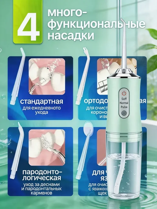 Беспроводной ирригатор для зубов, дорожный, USB зарядка, зеленый, фото 8