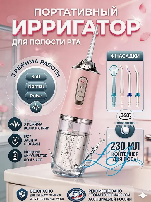 Беспроводной ирригатор для зубов, дорожный, USB зарядка, розовый
