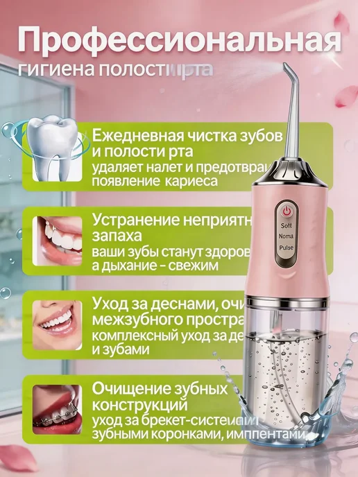 Беспроводной ирригатор для зубов, дорожный, USB зарядка, розовый, фото 3