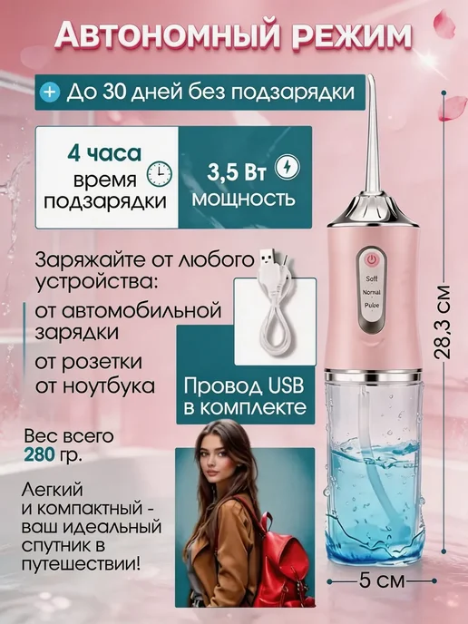 Беспроводной ирригатор для зубов, дорожный, USB зарядка, розовый, фото 5
