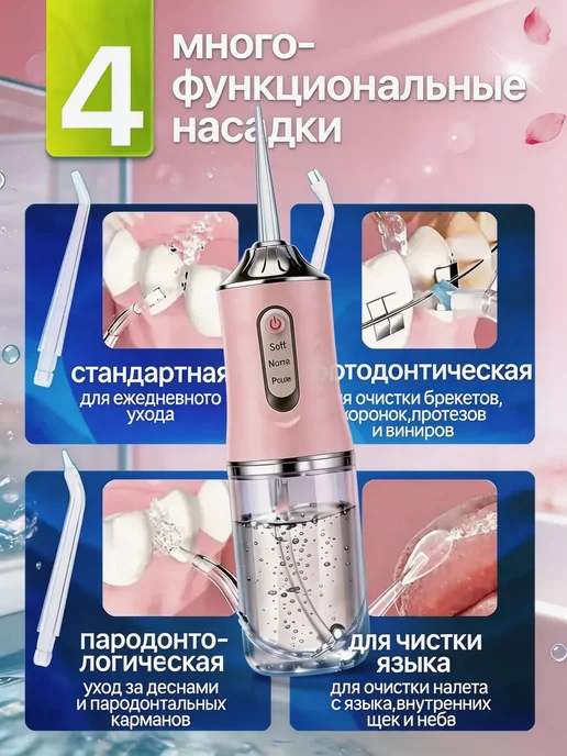 Беспроводной ирригатор для зубов, дорожный, USB зарядка, розовый, фото 7