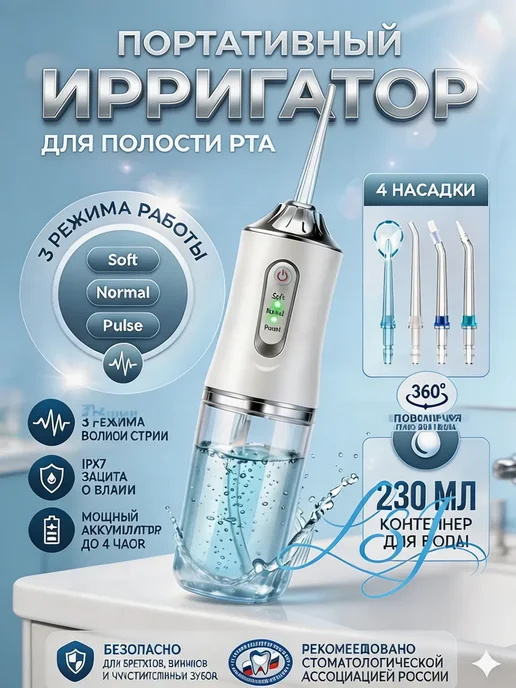 Беспроводной ирригатор для зубов, дорожный, USB зарядка, белый