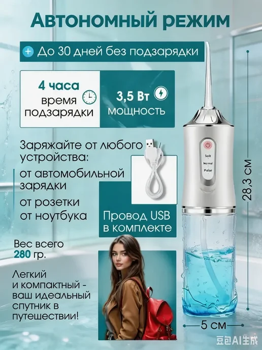 Беспроводной ирригатор для зубов, дорожный, USB зарядка, белый, фото 2