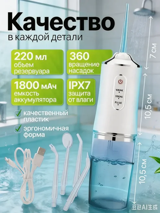 Беспроводной ирригатор для зубов, дорожный, USB зарядка, белый, фото 5