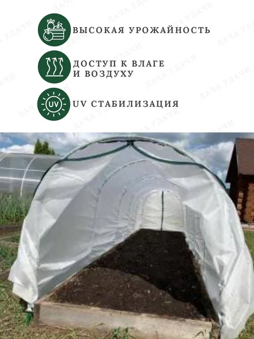 Чехол тент парника для рассады 2.1*8м белый спанбонд 42 г м2, 2.1x8 м, 42 г, фото 2