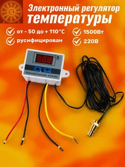Термостат авто 12В