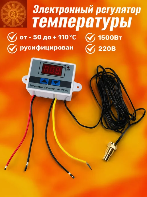 Термостат авто 12В, вариант