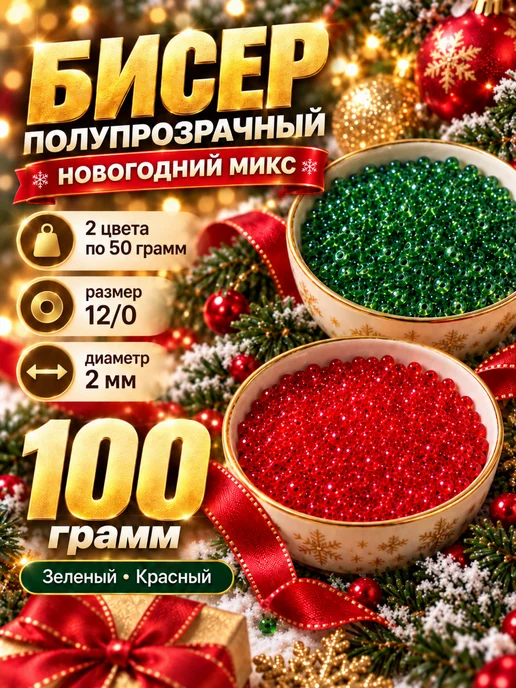 Eva Viktory Бисер 12 0 Микс Набор 100 грамм, зеленый