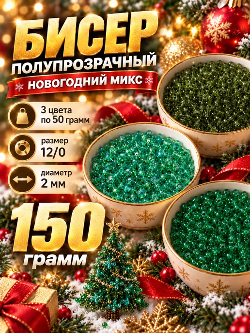 Eva Viktory Бисер 12 0 Микс Набор 150 грамм, зеленый