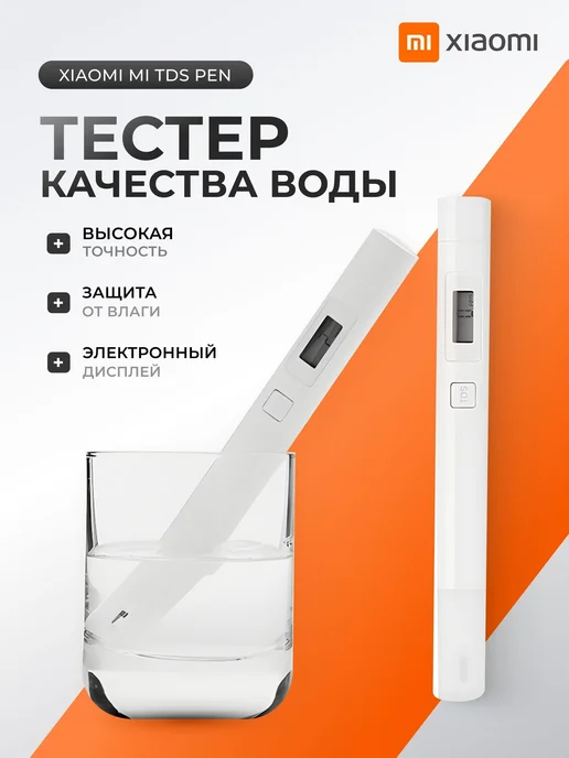 Тестер жесткости воды, вариант