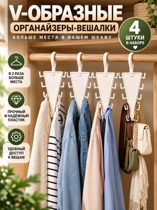 Вешалка-органайзер двухсторонняя, вращение 360° для шкафов*4, белый, в упаковке 200 г