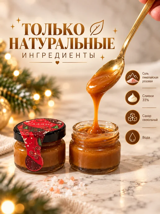 Kaarme Подарок на Новый год 2027 соленая карамель, вариант, фото 2