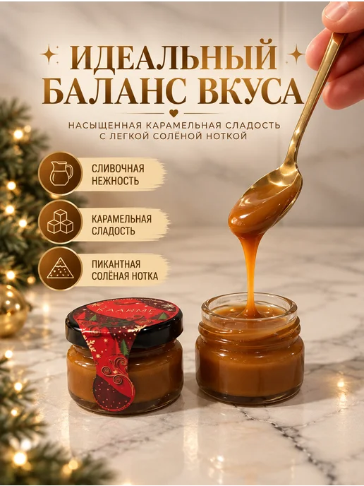 Kaarme Подарок на Новый год 2027 соленая карамель, вариант, фото 4