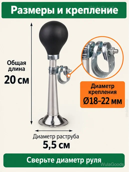 Велосипедный клаксон на руль с грушей, 20 см, черный, фото 3