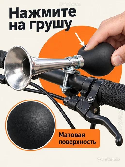 Велосипедный клаксон на руль с грушей, 20 см, черный, фото 5