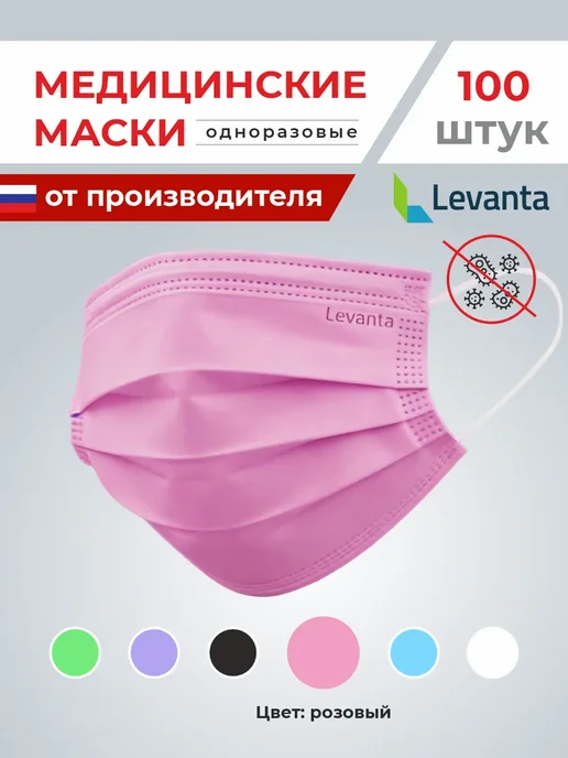 Маски медицинские черные одноразовые трехслойные для лица 100 штук, розовый
