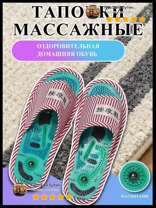 Тапочки женские и мужские массажные акупунктурные, вариант