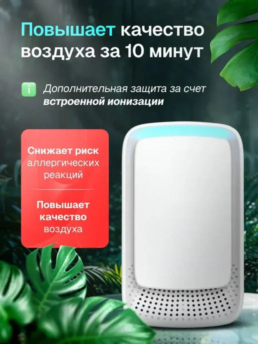 Очиститель воздуха ионизатор, вариант, фото 12