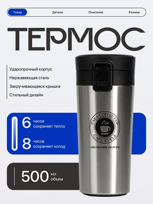 Термокружка с крышкой автомобильная SSY, 500мл, 500 мл