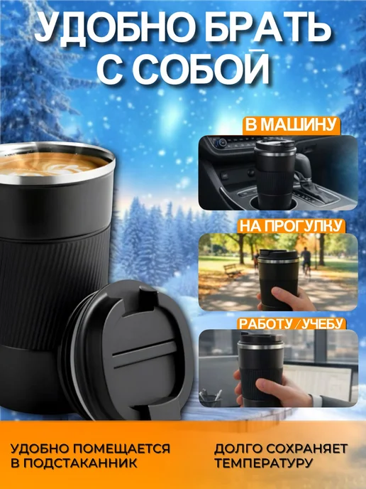 Термокружка для автомобиля, похода, офиса, дома. Термостакан, черный, фото 2