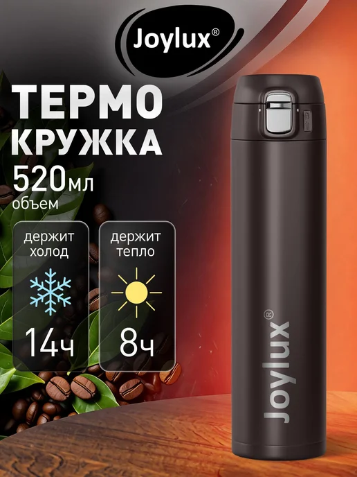 Термокружка 520 мл автомобильная, автокружка для кофе и чая, 520 мл
