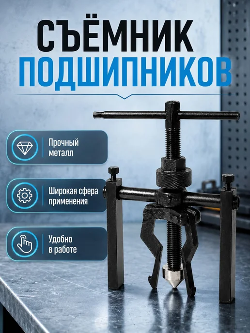 Съемник подшипников внутренний 13-38 мм для авто и мото, вариант