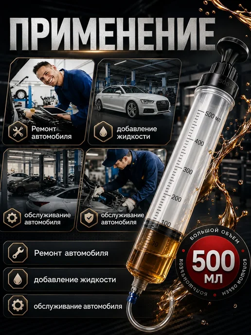 Шприц для масла 500 мл с трубками и насадкой, 500 мл, фото 7