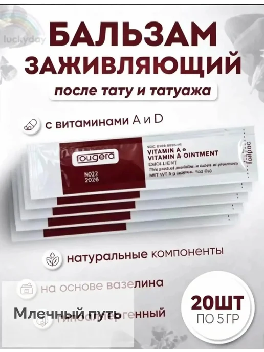 Заживляющая крем, гель мазь, бальзам, вазелин, после татуа, 100 мл, 20 шт