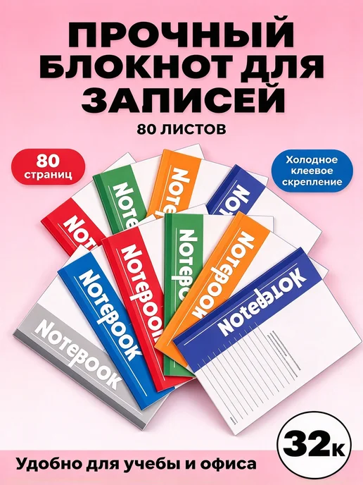 блокнот, вариант