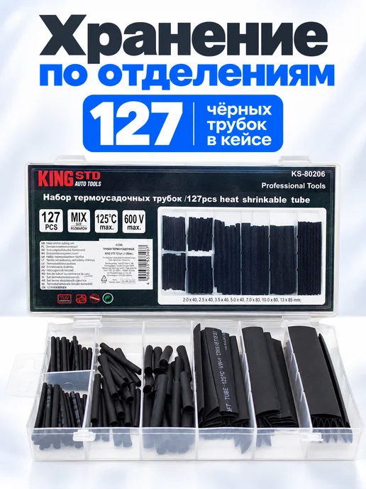 Термоусадочные трубки для проводов набор 127 шт, 127 шт, фото 4
