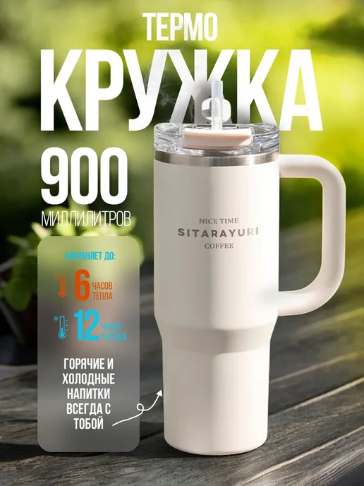 Термокружка с ручкой SITARAYURI для чая и кофе, автокружка, черный