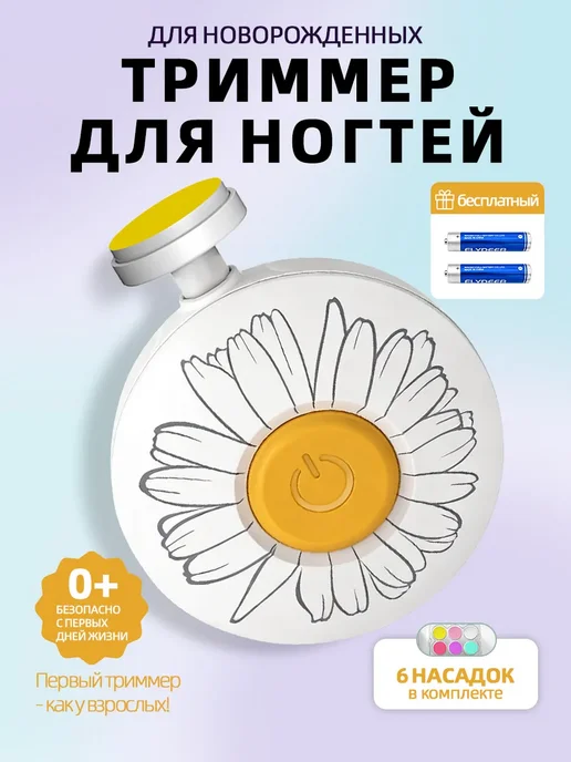 Ножницы для новорожденных триммер пилка для ногтей детская, белый