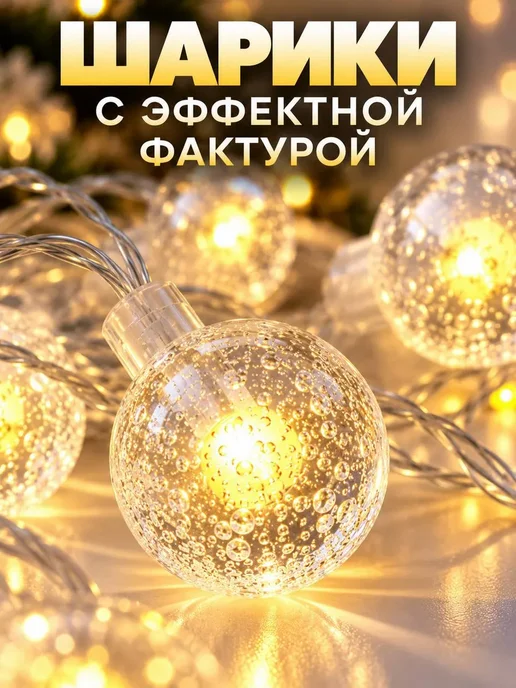 сиаси Гирлянда шарики светодиодная 5 м, тёплый свет, 5 м, фото 2