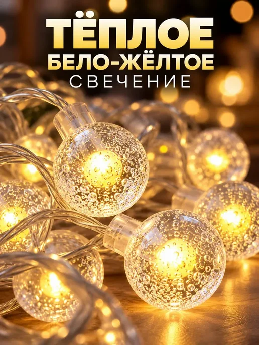 сиаси Гирлянда шарики светодиодная 5 м, тёплый свет, 5 м, фото 3