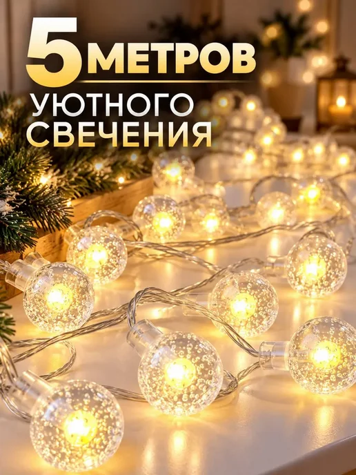 сиаси Гирлянда шарики светодиодная 5 м, тёплый свет, 5 м, фото 4