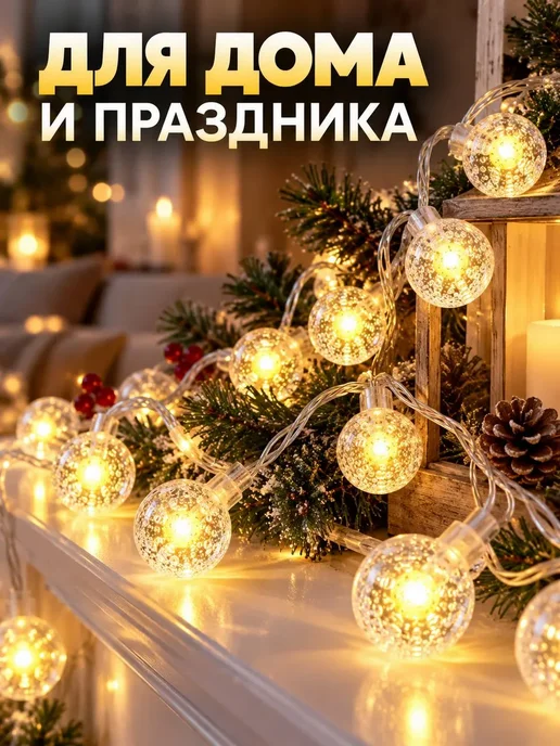 сиаси Гирлянда шарики светодиодная 5 м, тёплый свет, 5 м, фото 5