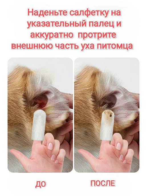 Салфетки для животных Напальчники для чистки ушей собак и 50, вариант, фото 4